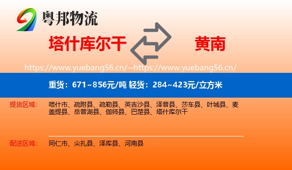 塔什库尔干到黄南物流