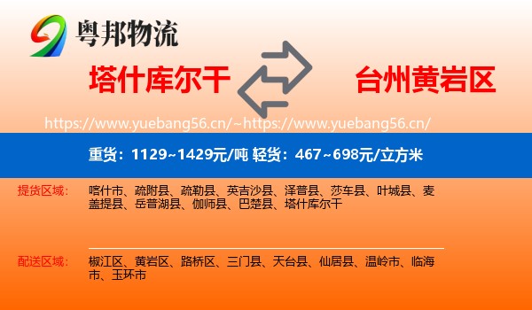塔什库尔干到黄岩区物流