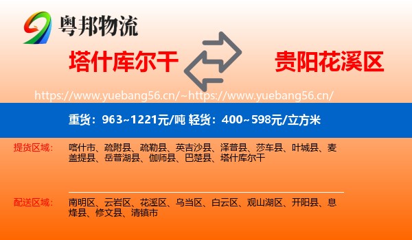 塔什库尔干到花溪区物流