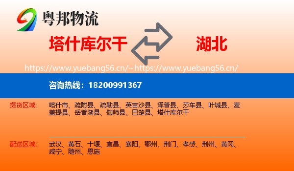 塔什库尔干到湖北物流专线