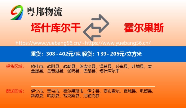 塔什库尔干到霍尔果斯市物流