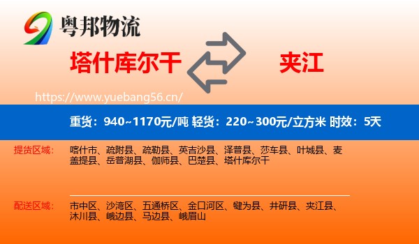 塔什库尔干到夹江县物流专线名片