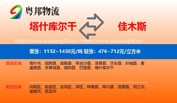 塔什库尔干到佳木斯物流