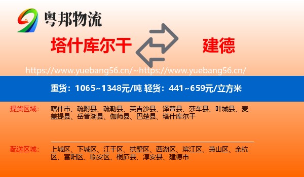 塔什库尔干到建德市物流