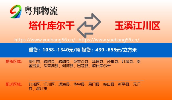 塔什库尔干到江川区物流