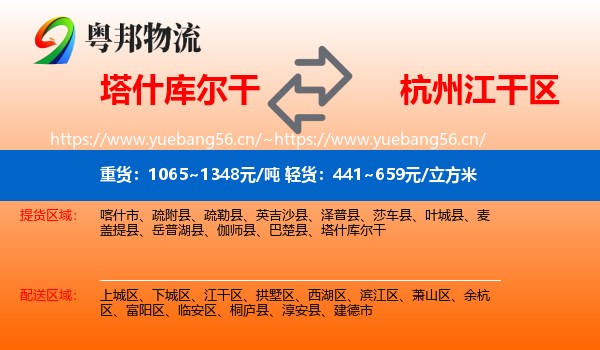 塔什库尔干到江干区物流