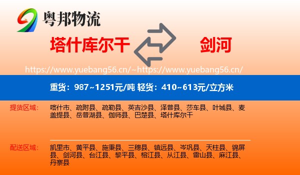 塔什库尔干到剑河县物流