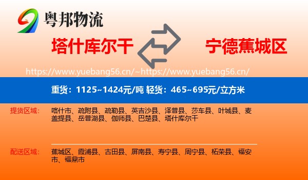 塔什库尔干到蕉城区物流