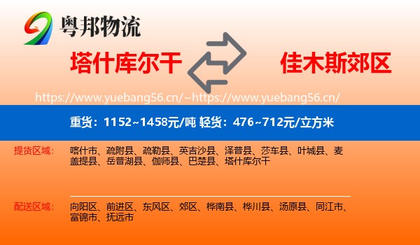 塔什库尔干到郊区物流