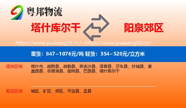 塔什库尔干到郊区物流