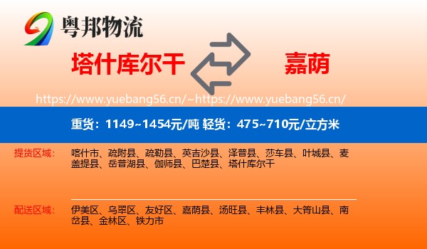 塔什库尔干到嘉荫县物流
