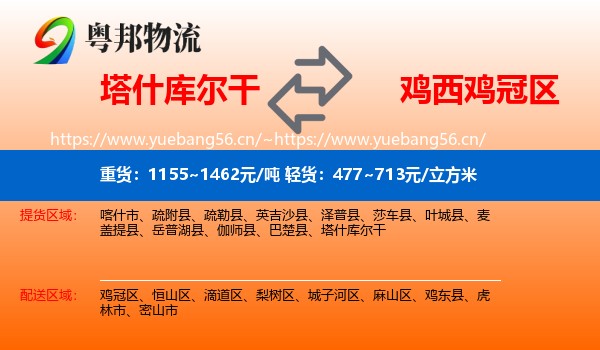 塔什库尔干到鸡冠区物流