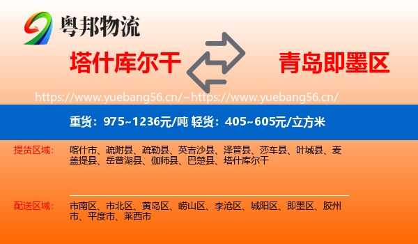 塔什库尔干到即墨区物流