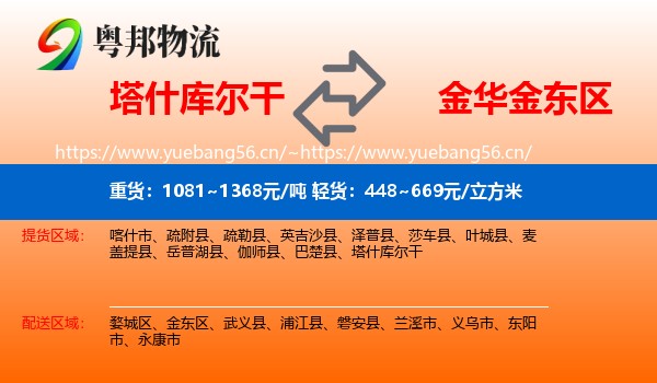 塔什库尔干到金东区物流