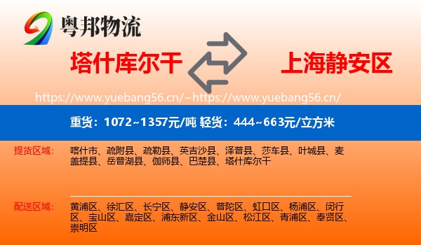 塔什库尔干到静安区物流