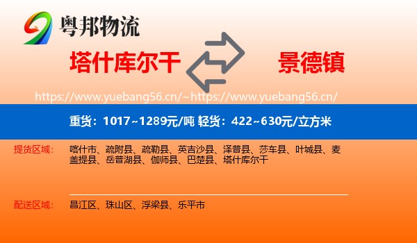 塔什库尔干到景德镇物流