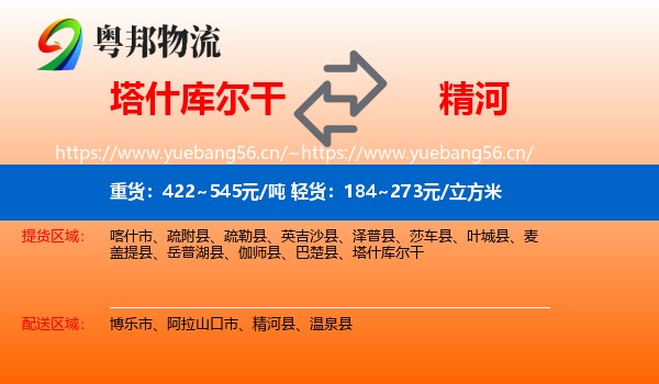 塔什库尔干到精河县物流