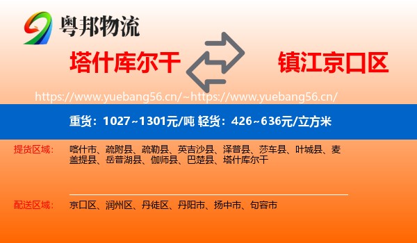 塔什库尔干到京口区物流