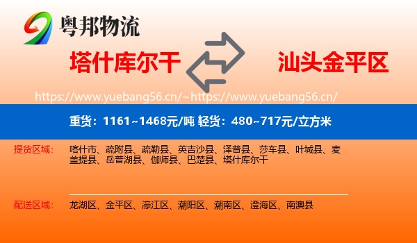 塔什库尔干到金平区物流