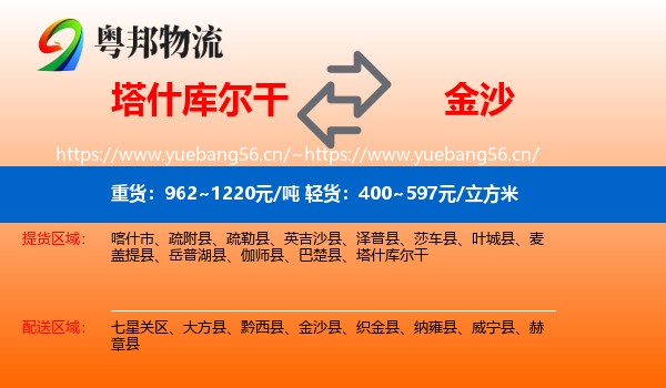塔什库尔干到金沙县物流