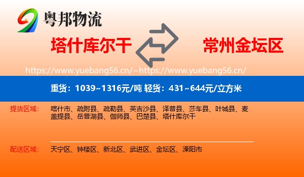 塔什库尔干到金坛区物流