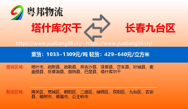 塔什库尔干到九台区物流