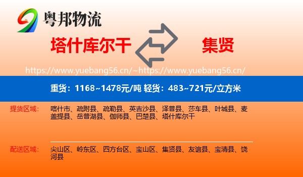 塔什库尔干到集贤县物流