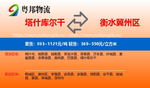 塔什库尔干到冀州区物流