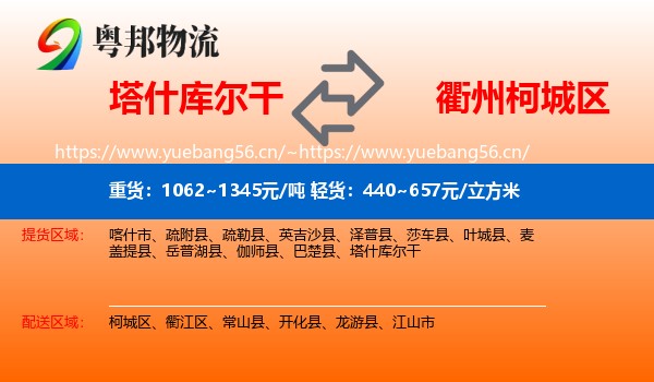 塔什库尔干到柯城区物流