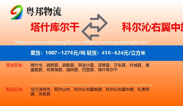 塔什库尔干到科尔沁右翼中旗物流