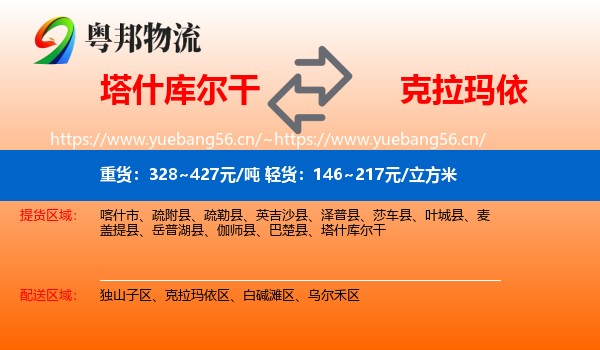 塔什库尔干到克拉玛依物流