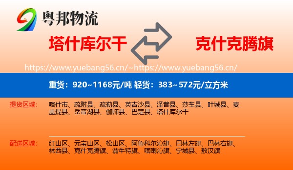 塔什库尔干到克什克腾旗物流