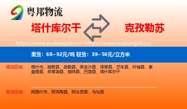 塔什库尔干到克孜勒苏物流