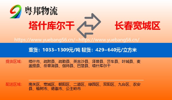塔什库尔干到宽城区物流