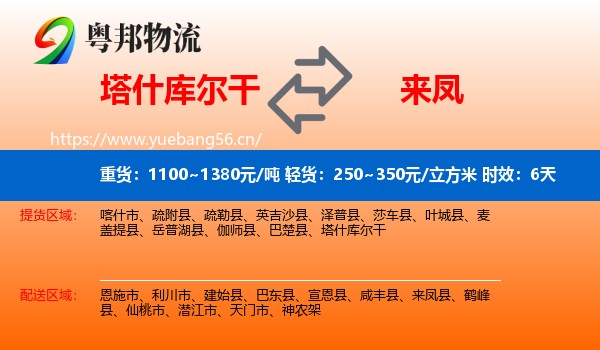 塔什库尔干到来凤县物流 塔什库尔干到来凤县物流专线名片