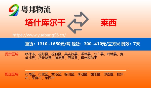 塔什库尔干到莱西市物流专线名片