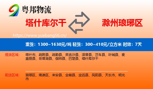 塔什库尔干到琅琊区物流 塔什库尔干到琅琊区物流专线名片