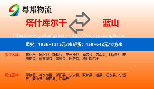 塔什库尔干到蓝山县物流