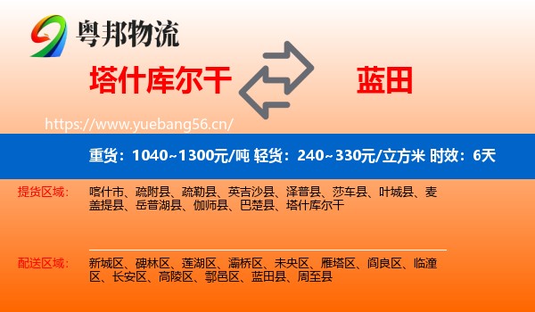 塔什库尔干到蓝田县物流专线名片