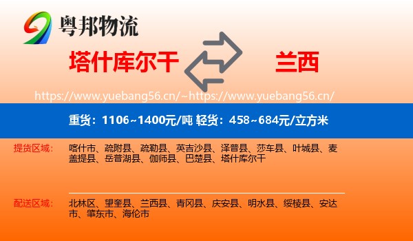 塔什库尔干到兰西县物流