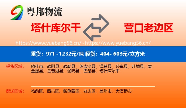 塔什库尔干到老边区物流