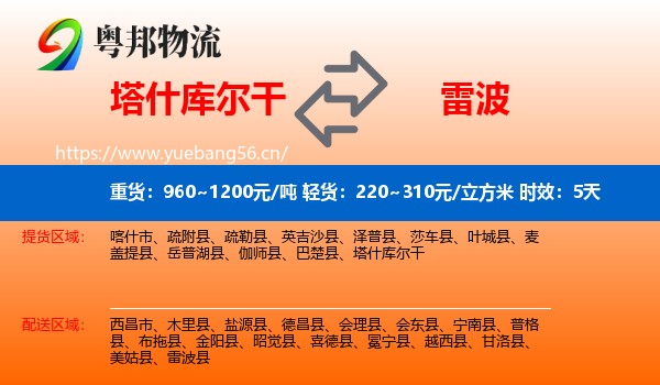 塔什库尔干到雷波县物流 塔什库尔干到雷波县物流专线名片