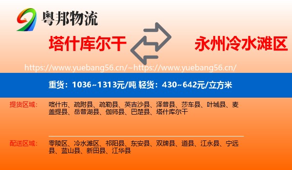 塔什库尔干到冷水滩区物流
