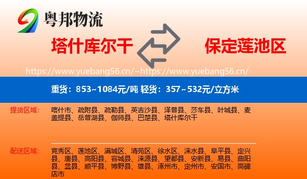 塔什库尔干到莲池区物流