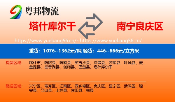 塔什库尔干到良庆区物流