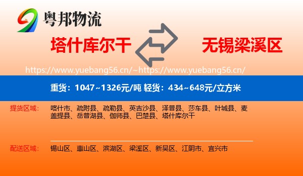 塔什库尔干到梁溪区物流
