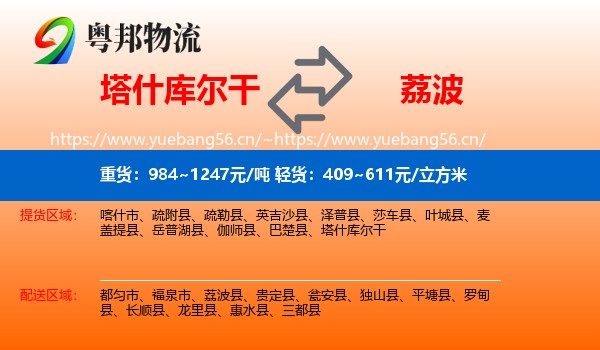 塔什库尔干到荔波县物流