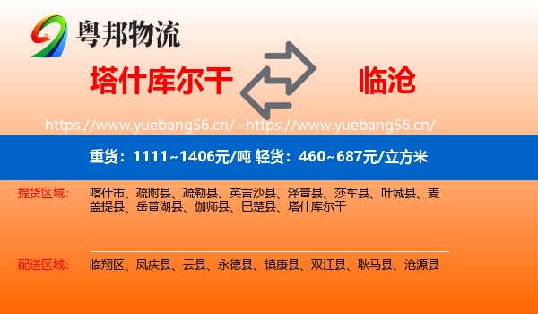 塔什库尔干到临沧物流
