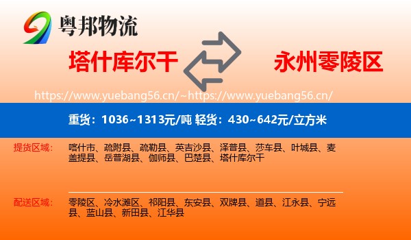 塔什库尔干到零陵区物流