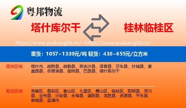 塔什库尔干到临桂区物流